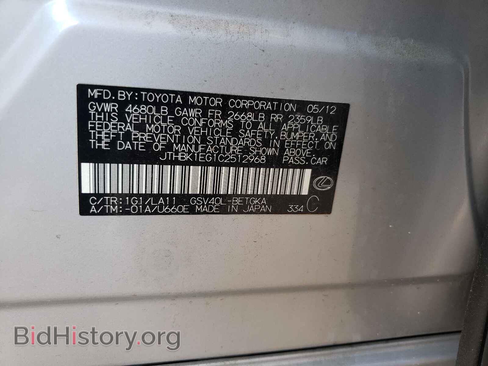 2012 LEXUS ES350 - VIN: JTHBK1EG1C2512968 - Фото 10