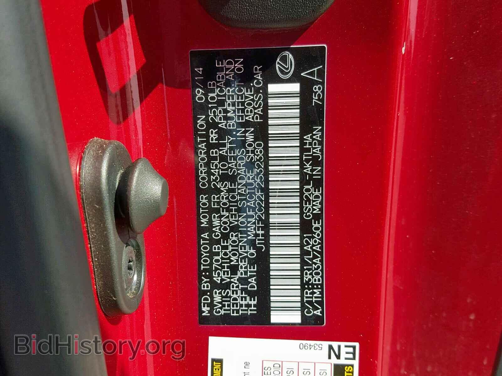 2015 LEXUS IS 250 - VIN: JTHFF2C22F2532380 - Фото 10
