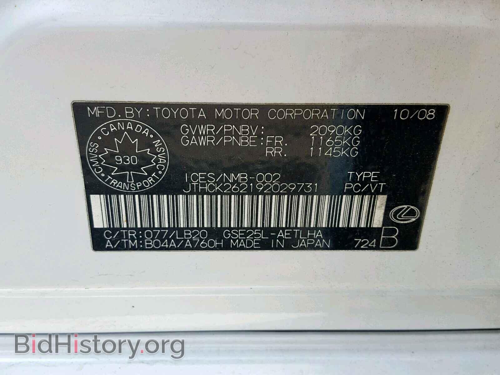 2009 LEXUS IS 250 - VIN: JTHCK262192029731 - Фото 10