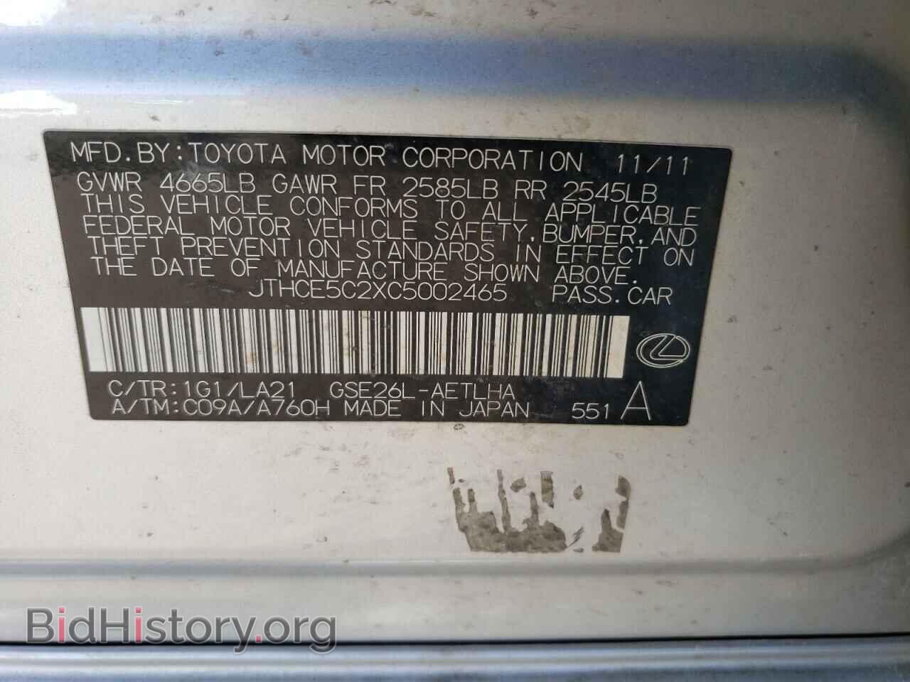 2012 LEXUS IS - VIN: JTHCE5C2XC5002465 - Фото 12