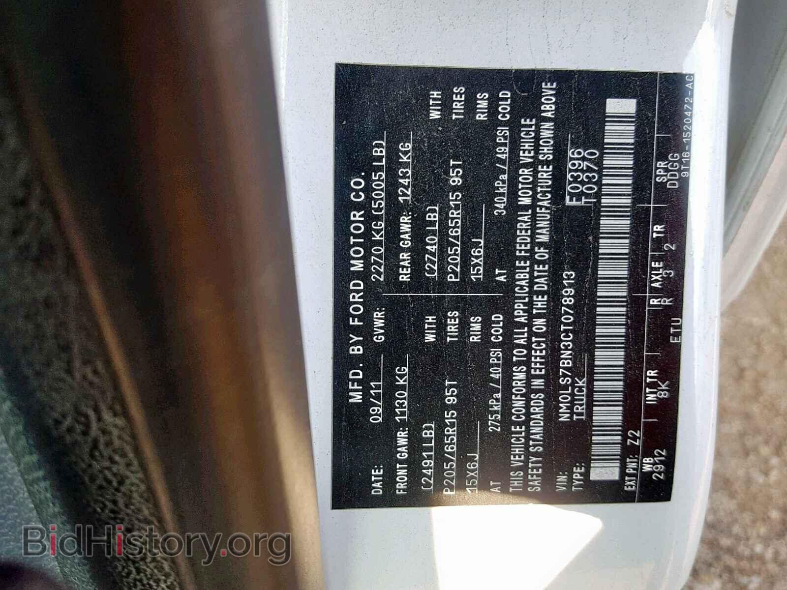 2012 FORD TRANSIT CO - VIN: NM0LS7BN3CT078913 - Фото 10