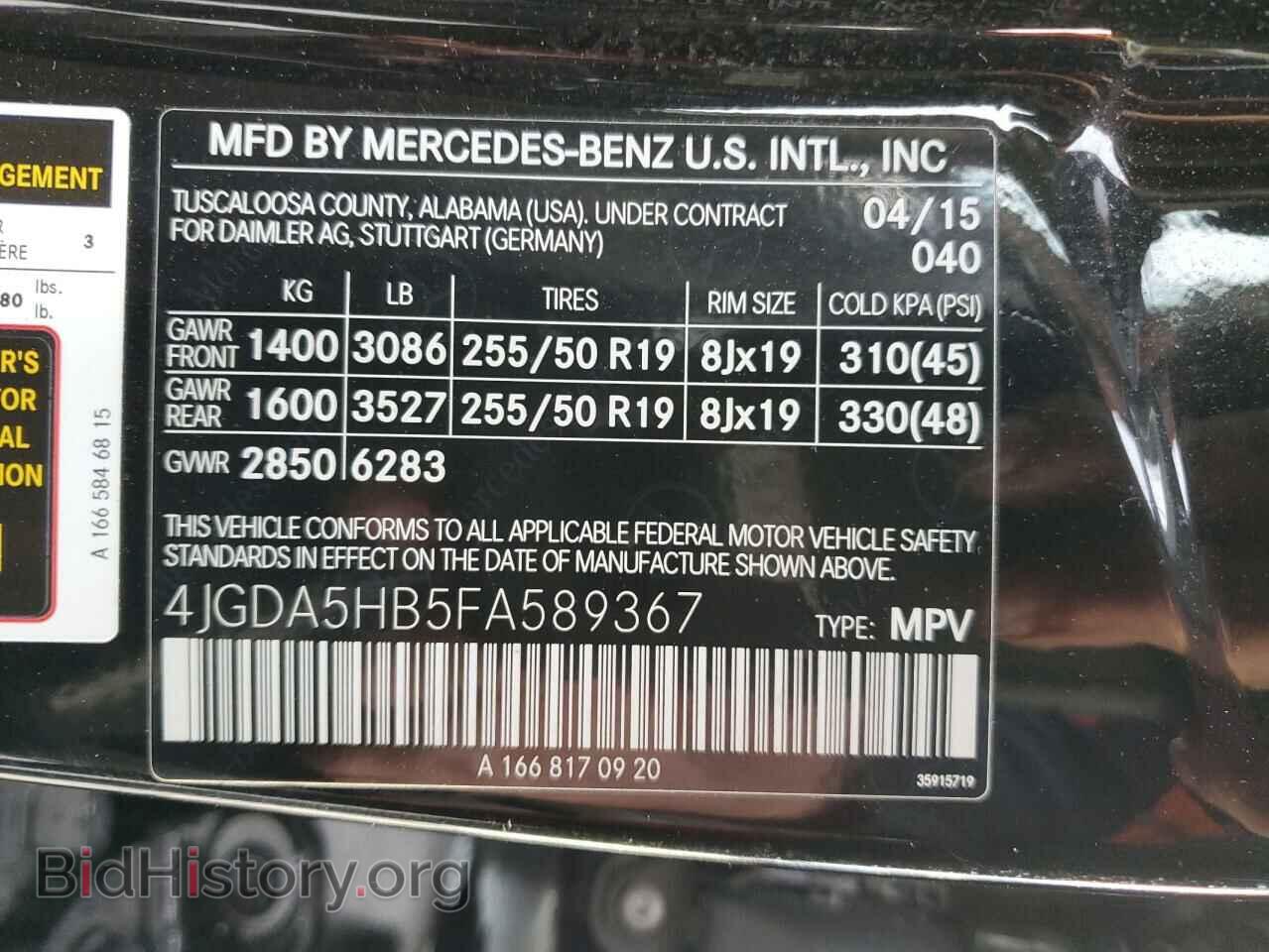 2015 MERCEDES-BENZ M-CLASS - VIN: 4JGDA5HB5FA589367 - Фото 12