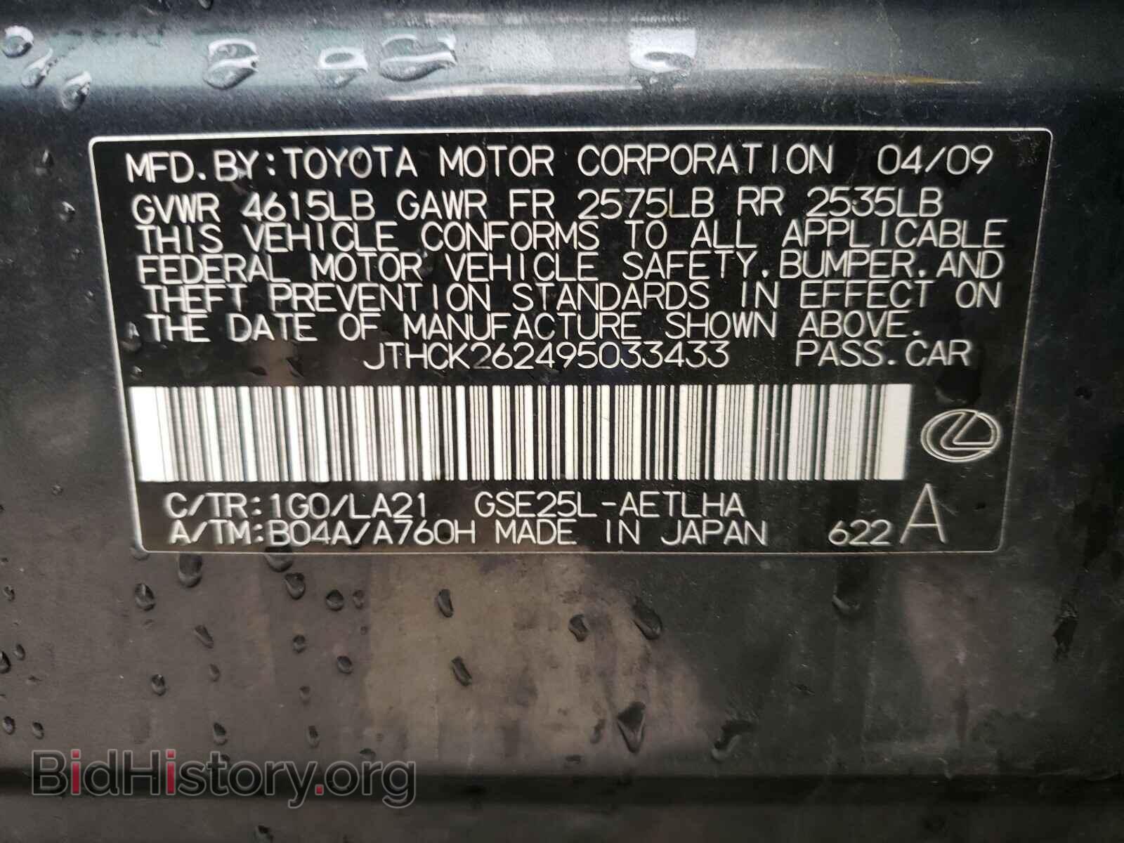 2009 LEXUS IS - VIN: JTHCK262495033433 - Фото 10