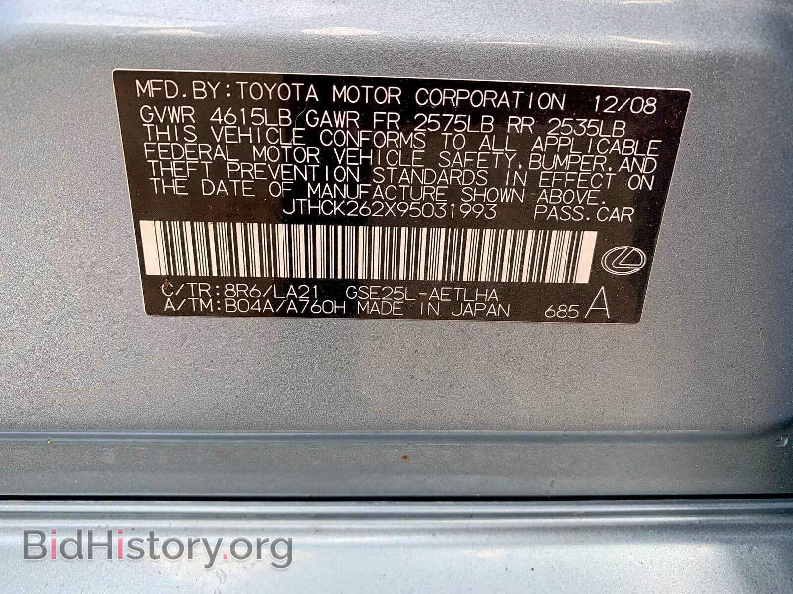 2009 LEXUS IS 250 - VIN: JTHCK262X95031993 - Фото 9