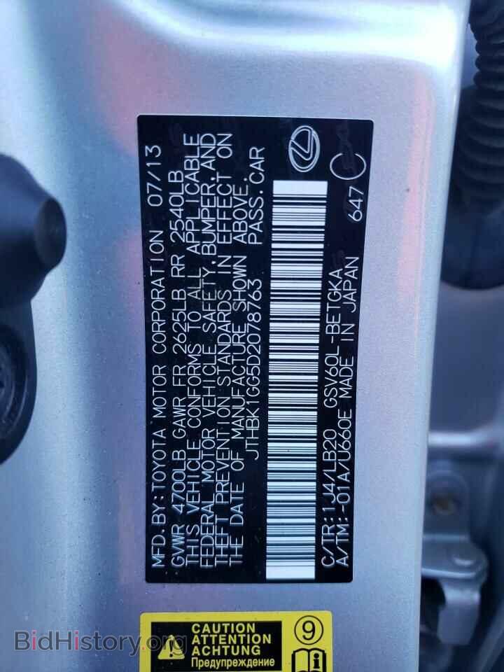 2013 LEXUS ES350 - VIN: JTHBK1GG5D2078763 - Фото 12