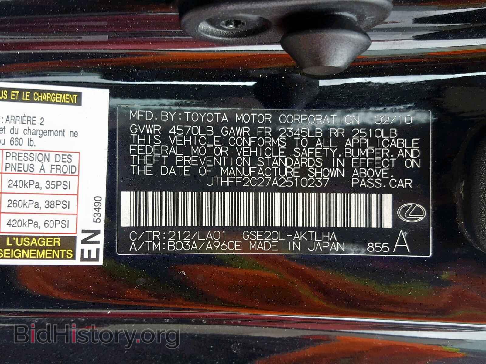 2010 LEXUS IS 250 - VIN: JTHFF2C27A2510237 - Фото 10