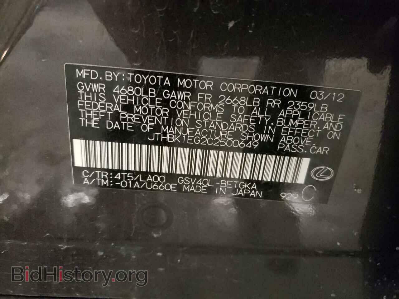 2012 LEXUS ES350 - VIN: JTHBK1EG2C2500649 - Фото 12