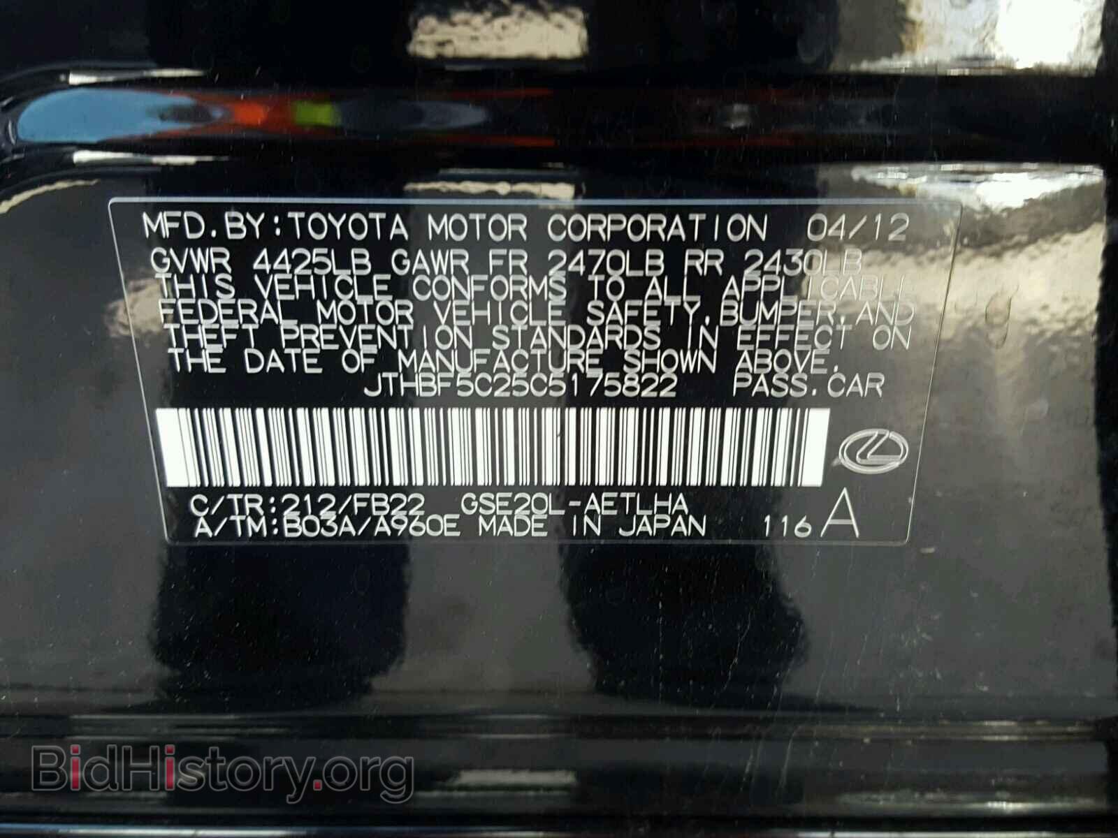 2012 LEXUS IS 250 - VIN: JTHBF5C25C5175822 - Фото 10