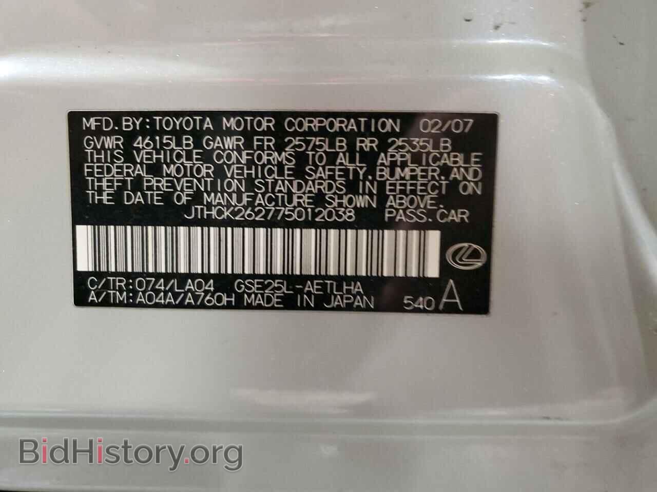 2007 LEXUS IS - VIN: JTHCK262775012038 - Photo 12