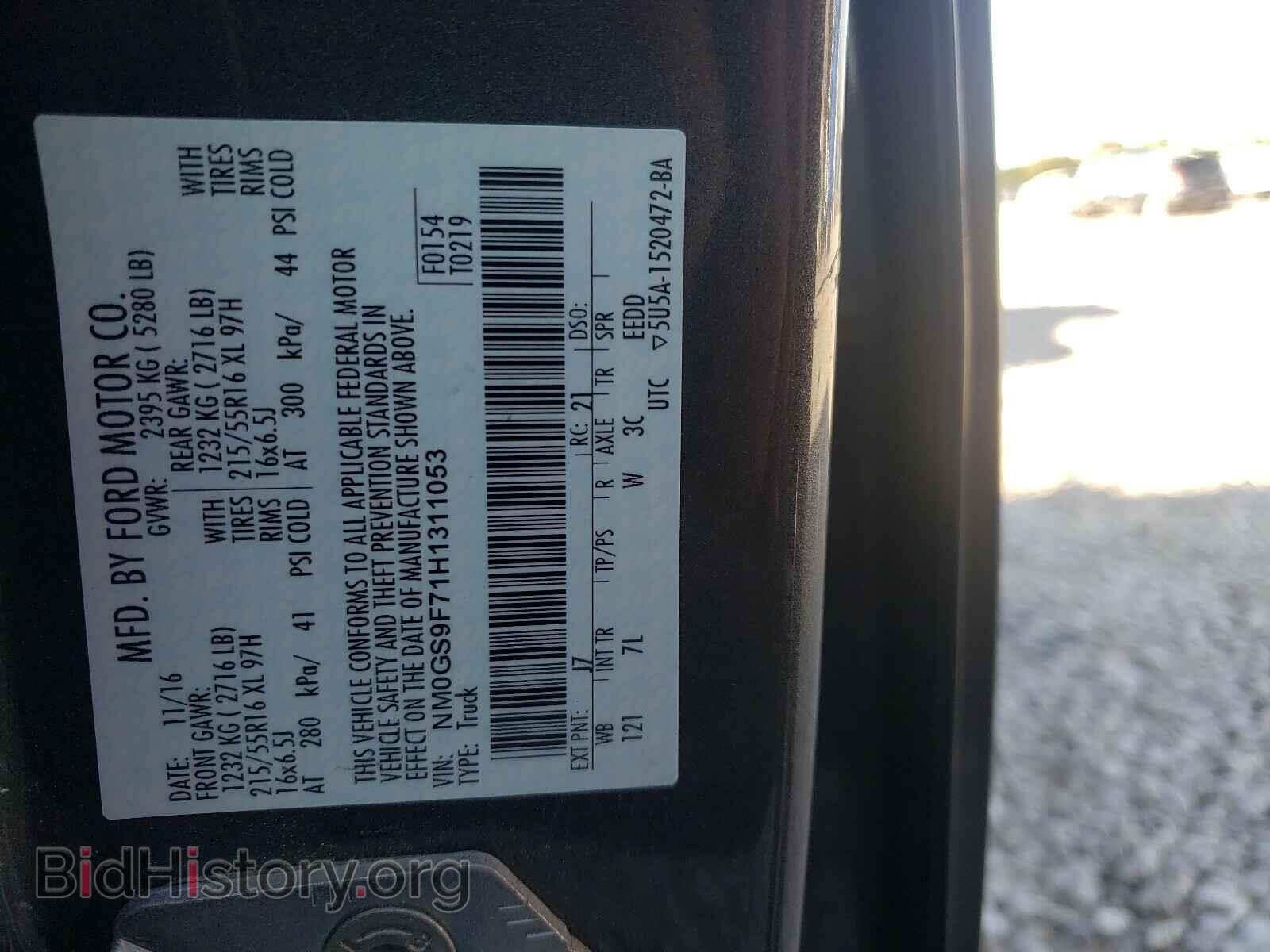 2017 FORD TRANSIT CO - VIN: NM0GS9F71H1311053 - Фото 10
