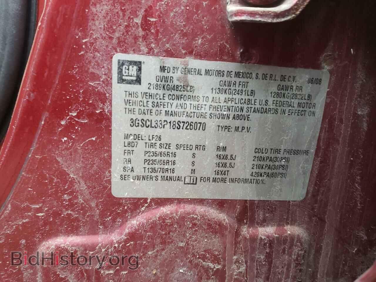2008 SATURN VUE - VIN: 3GSCL33P18S726070 - Фото 13