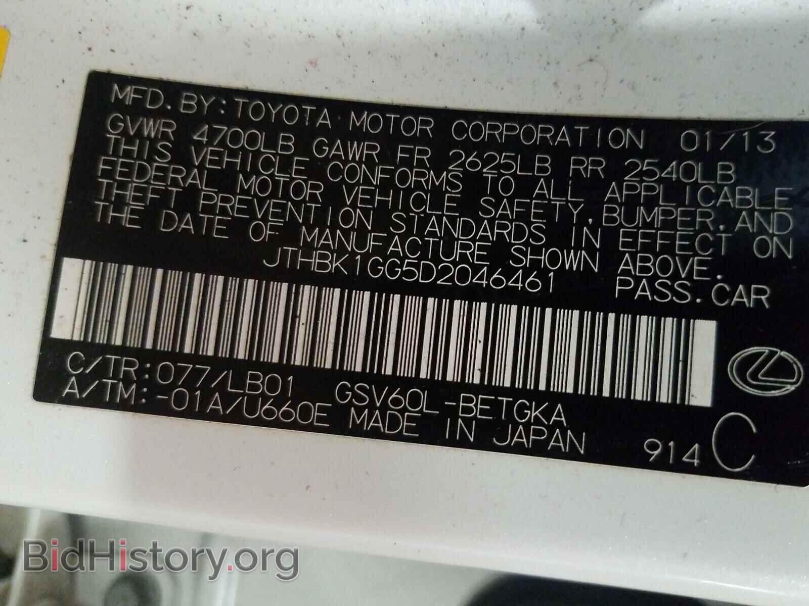 2013 LEXUS ES350 - VIN: JTHBK1GG5D2046461 - Фото 10