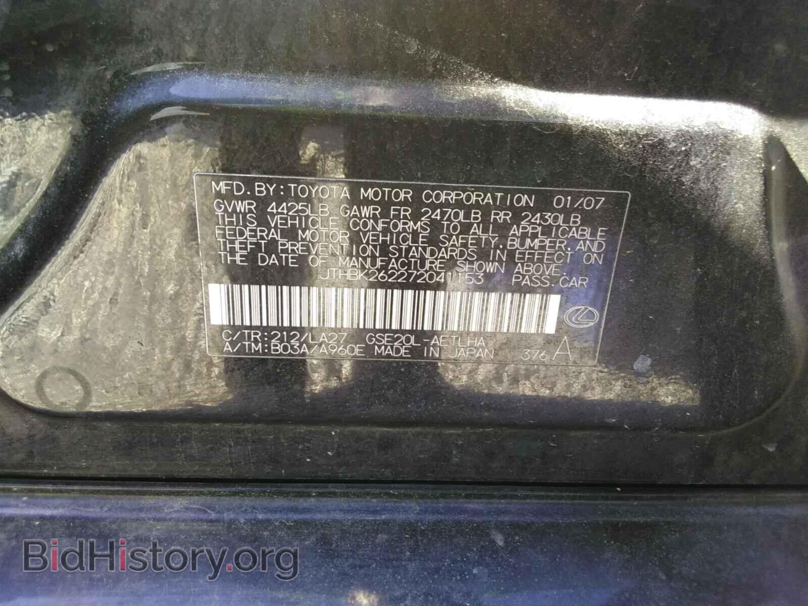 2007 LEXUS IS - VIN: JTHBK262272041153 - Фото 10