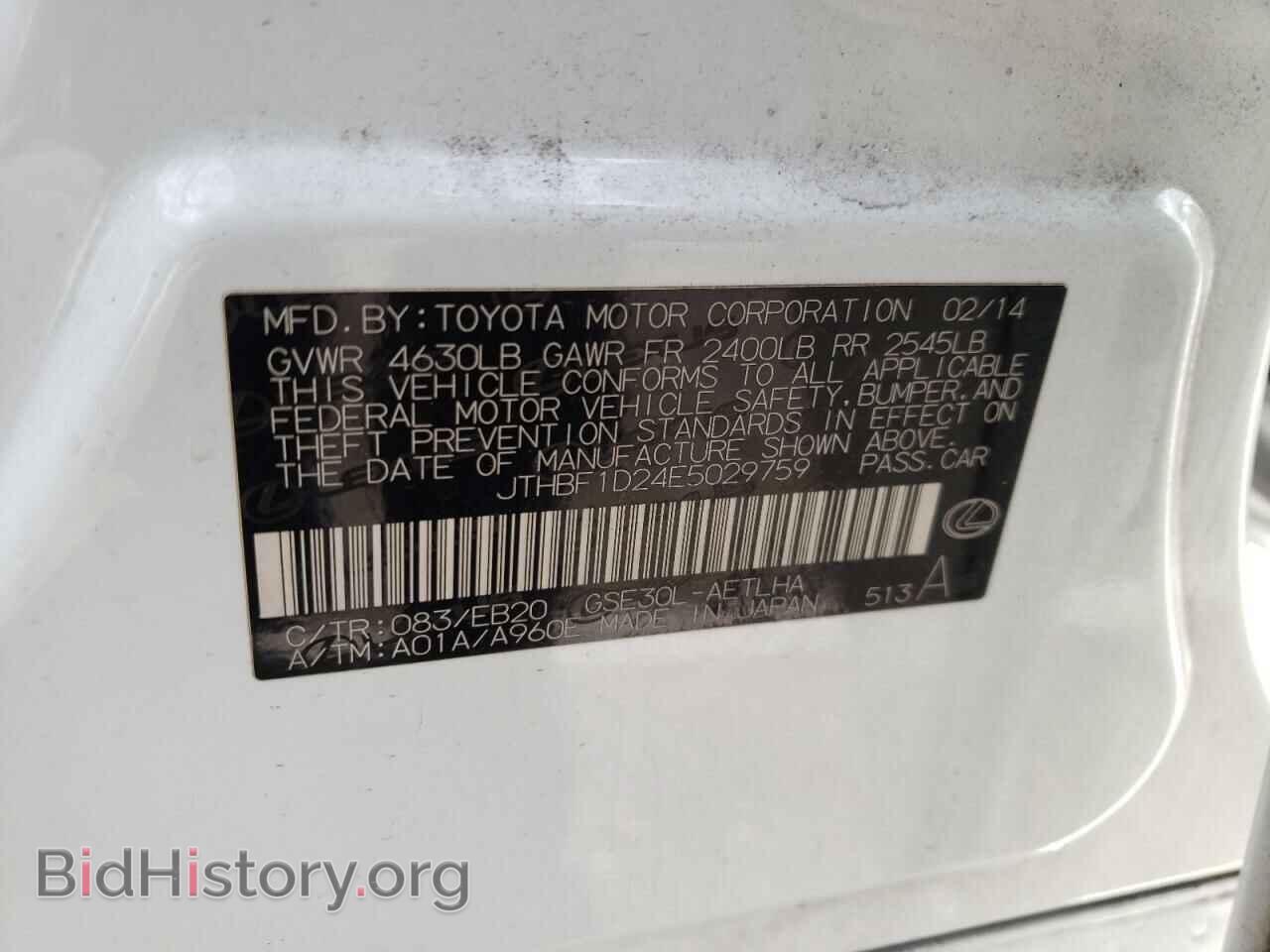 2014 LEXUS IS - VIN: JTHBF1D24E5029759 - Фото 10
