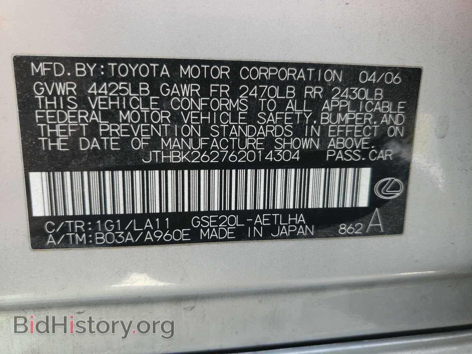 2006 LEXUS IS - VIN: JTHBK262762014304 - Фото 10