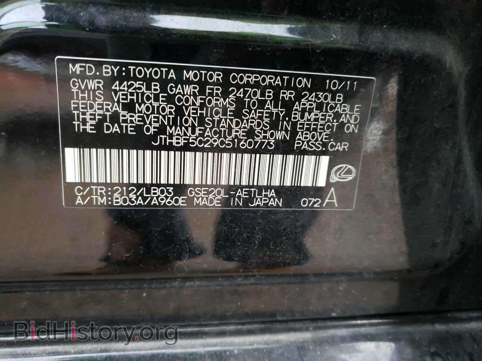 2012 LEXUS IS - VIN: JTHBF5C29C5160773 - Photo 10