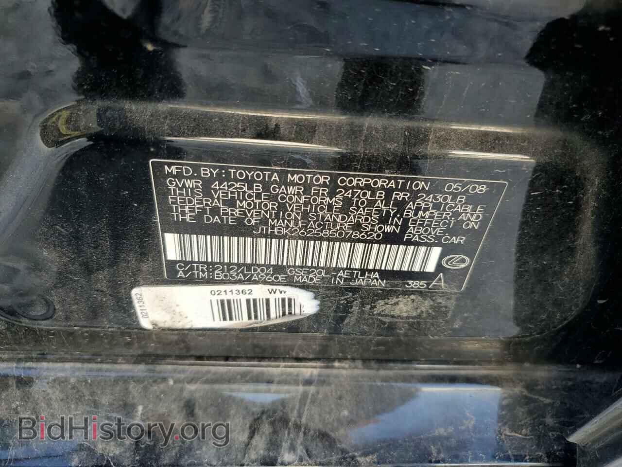 2008 LEXUS IS - VIN: JTHBK262585078620 - Фото 12