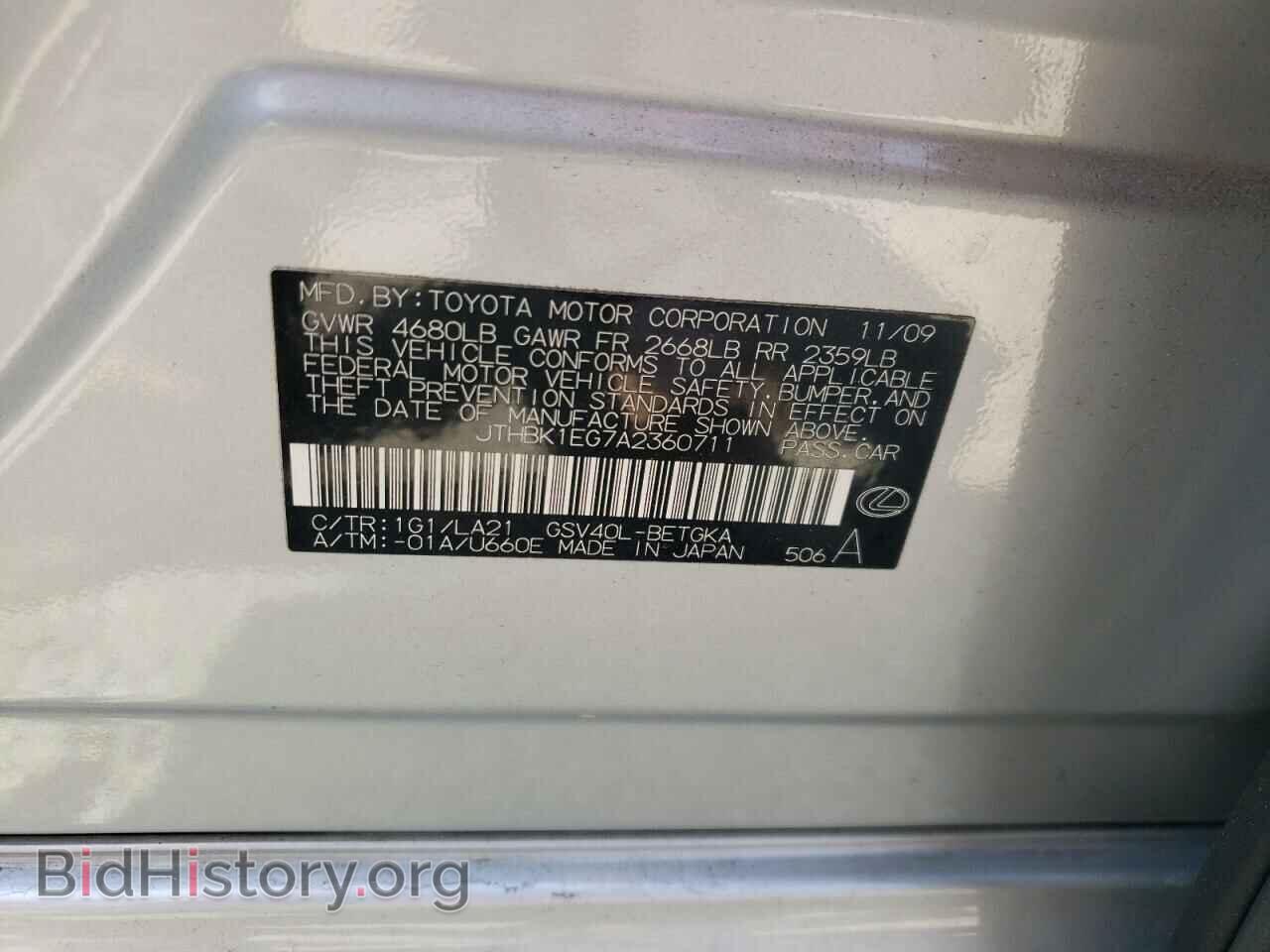2010 LEXUS ES350 - VIN: JTHBK1EG7A2360711 - Фото 10