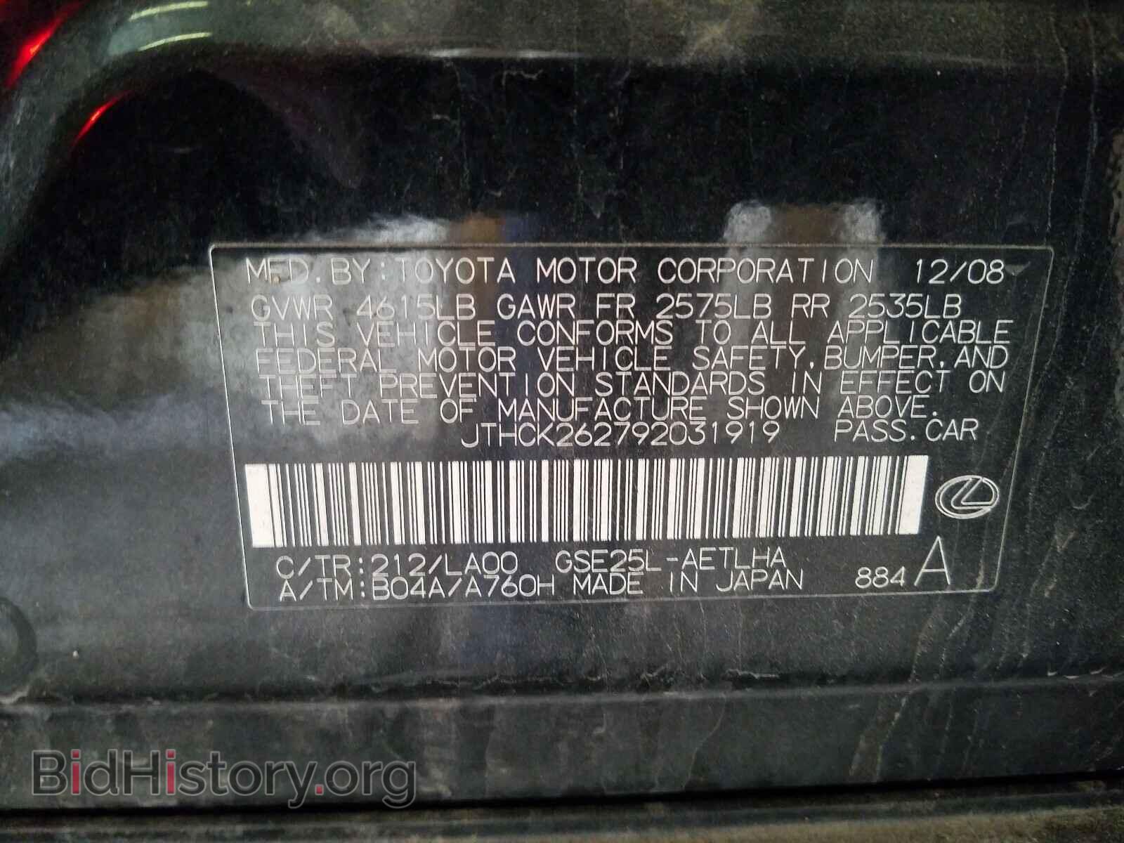 2009 LEXUS IS - VIN: JTHCK262792031919 - Фото 10