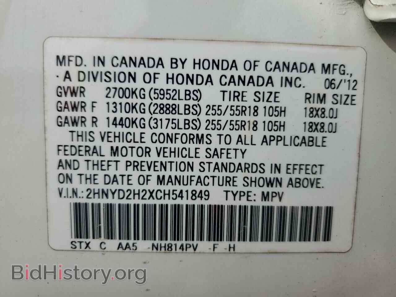 2012 ACURA MDX - VIN: 2HNYD2H2XCH541849 - Фото 13