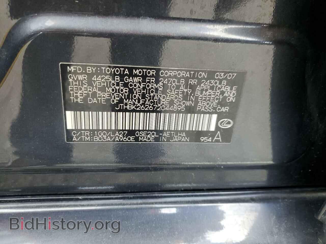 2007 LEXUS IS - VIN: JTHBK262672044895 - Фото 12
