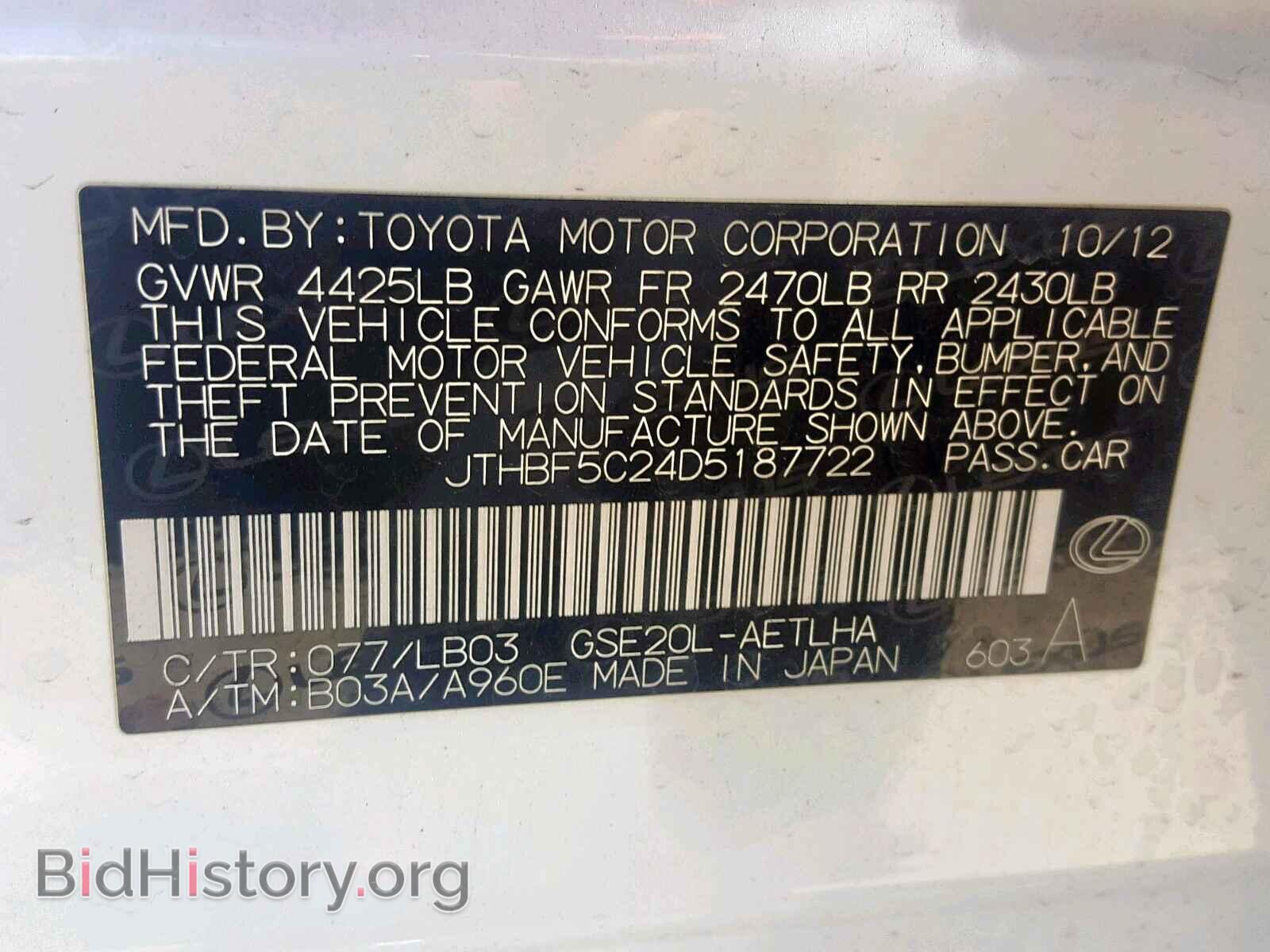 2013 LEXUS IS 250 - VIN: JTHBF5C24D5187722 - Фото 10