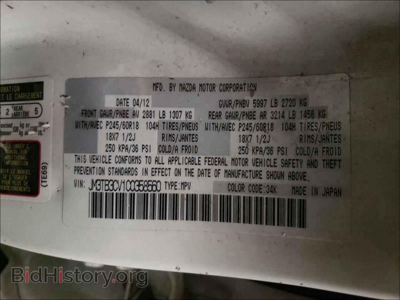 2012 MAZDA CX-9 - VIN: JM3TB3CV1C0358560 - Фото 10