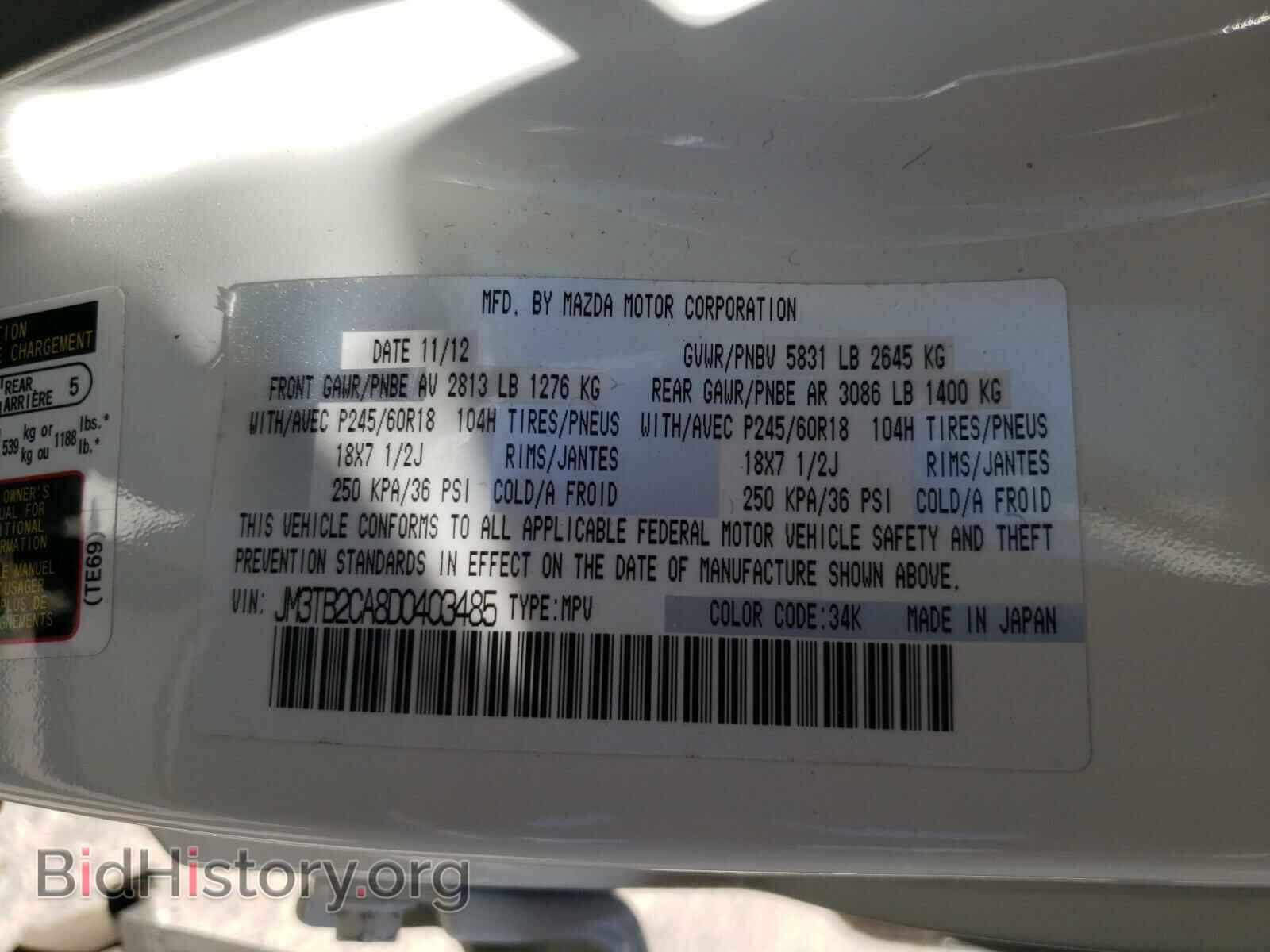 2013 MAZDA CX-9 - VIN: JM3TB2CA8D0403485 - Фото 10