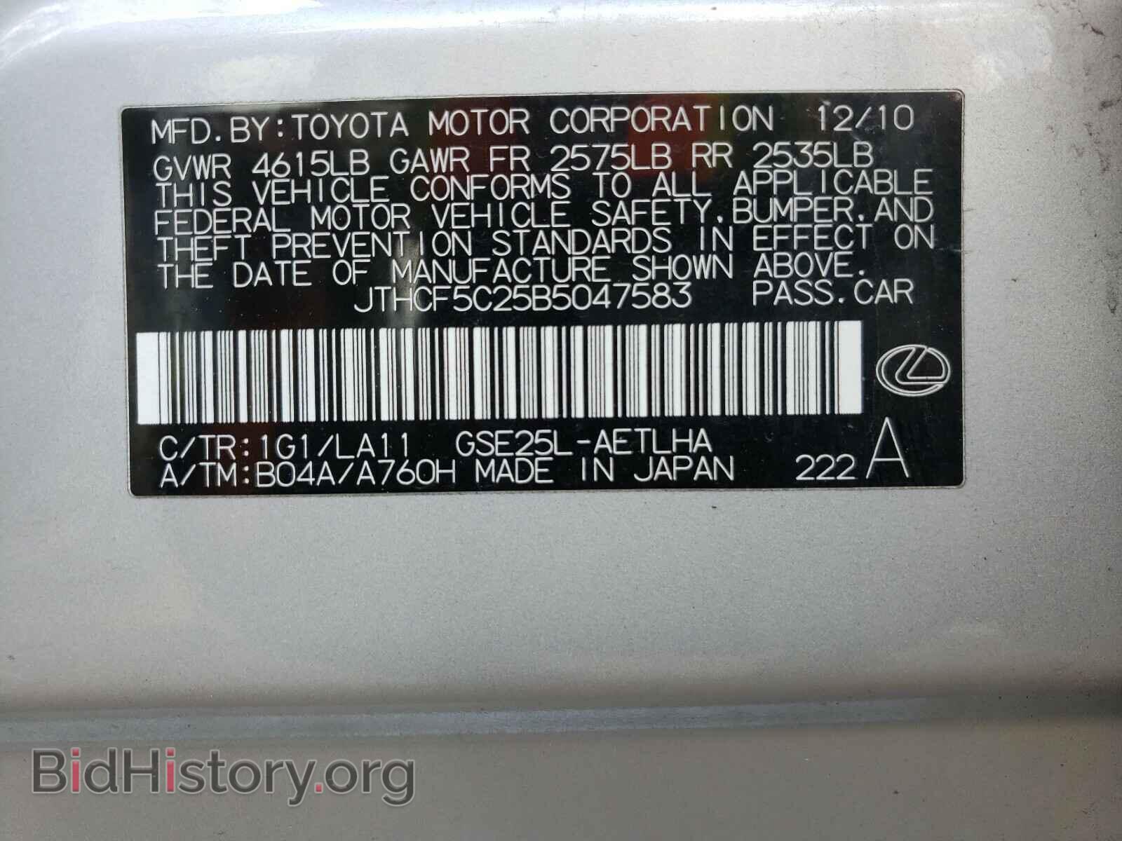 2011 LEXUS IS - VIN: JTHCF5C25B5047583 - Фото 10