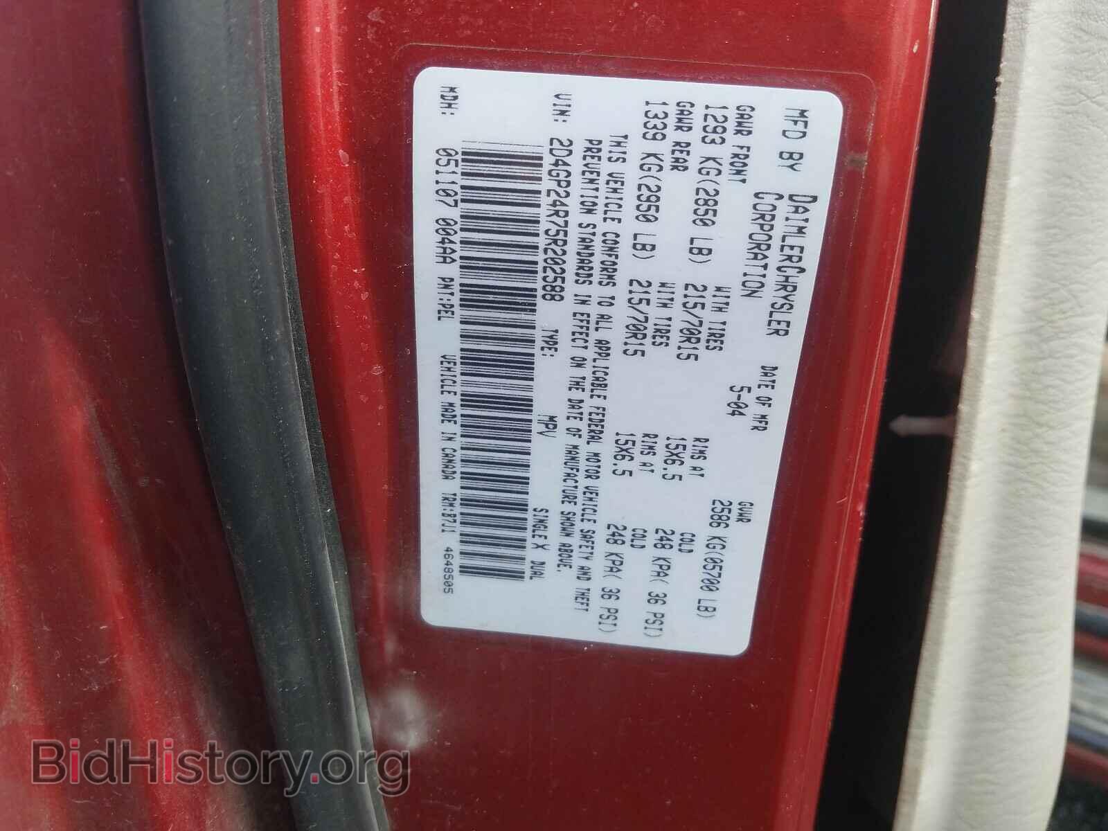 2005 DODGE CARAVAN - VIN: 2D4GP24R75R202588 - Фото 10