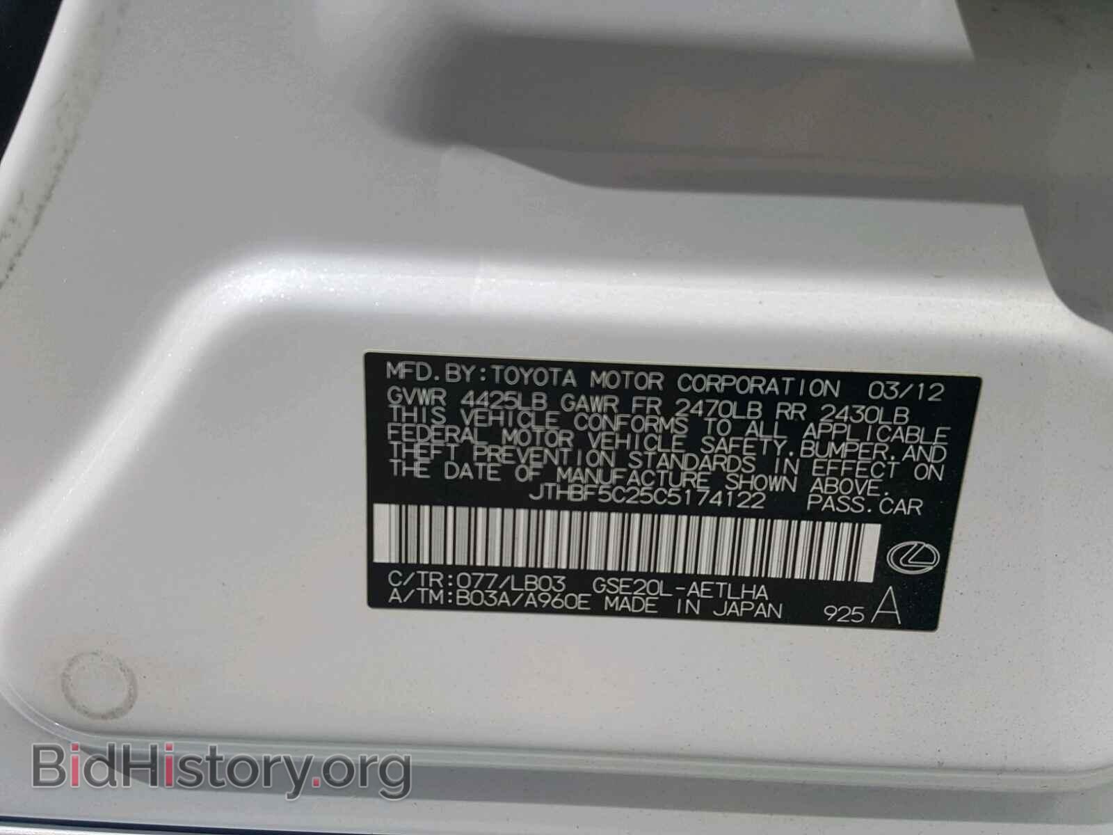 2012 LEXUS IS 250 - VIN: JTHBF5C25C5174122 - Фото 10