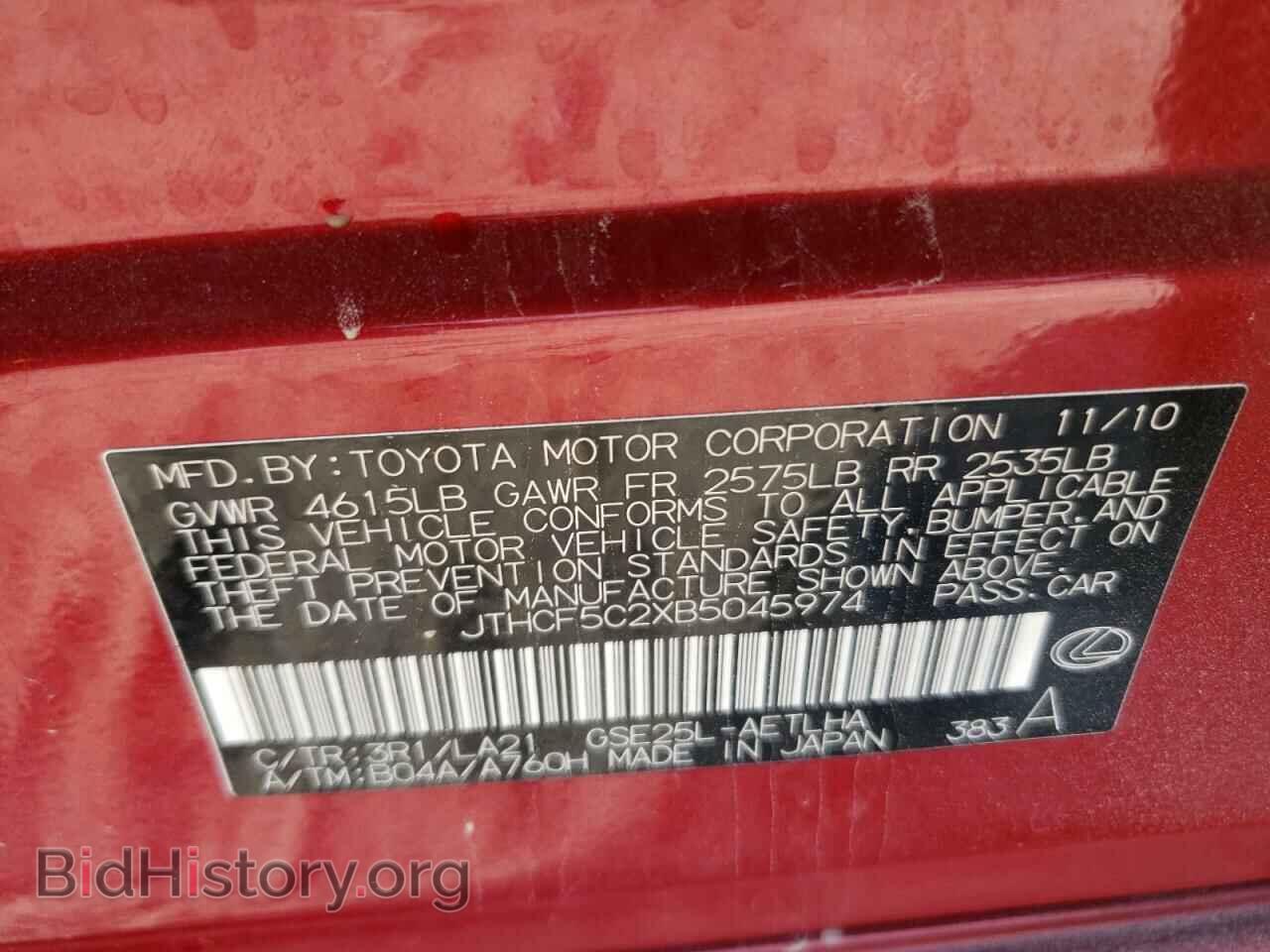 2011 LEXUS IS - VIN: JTHCF5C2XB5045974 - Фото 10