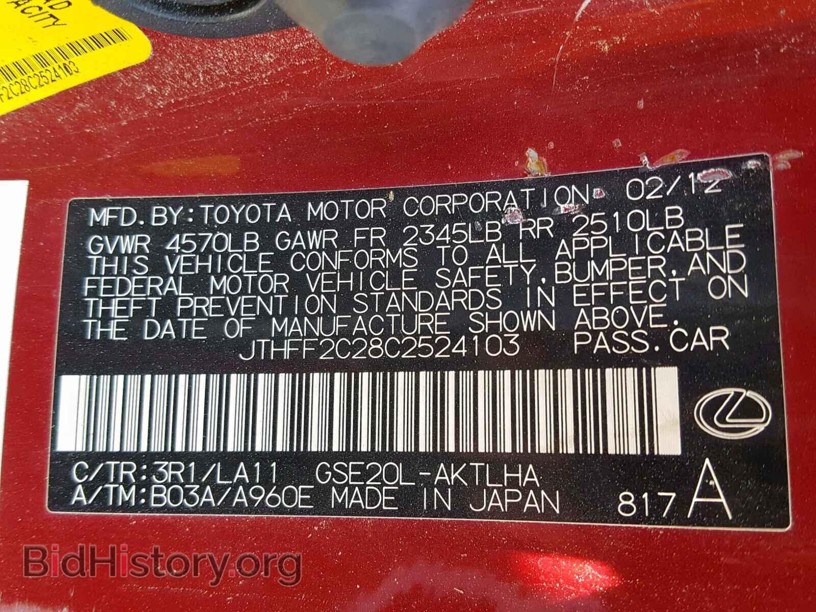 2012 LEXUS IS 250 - VIN: JTHFF2C28C2524103 - Фото 10