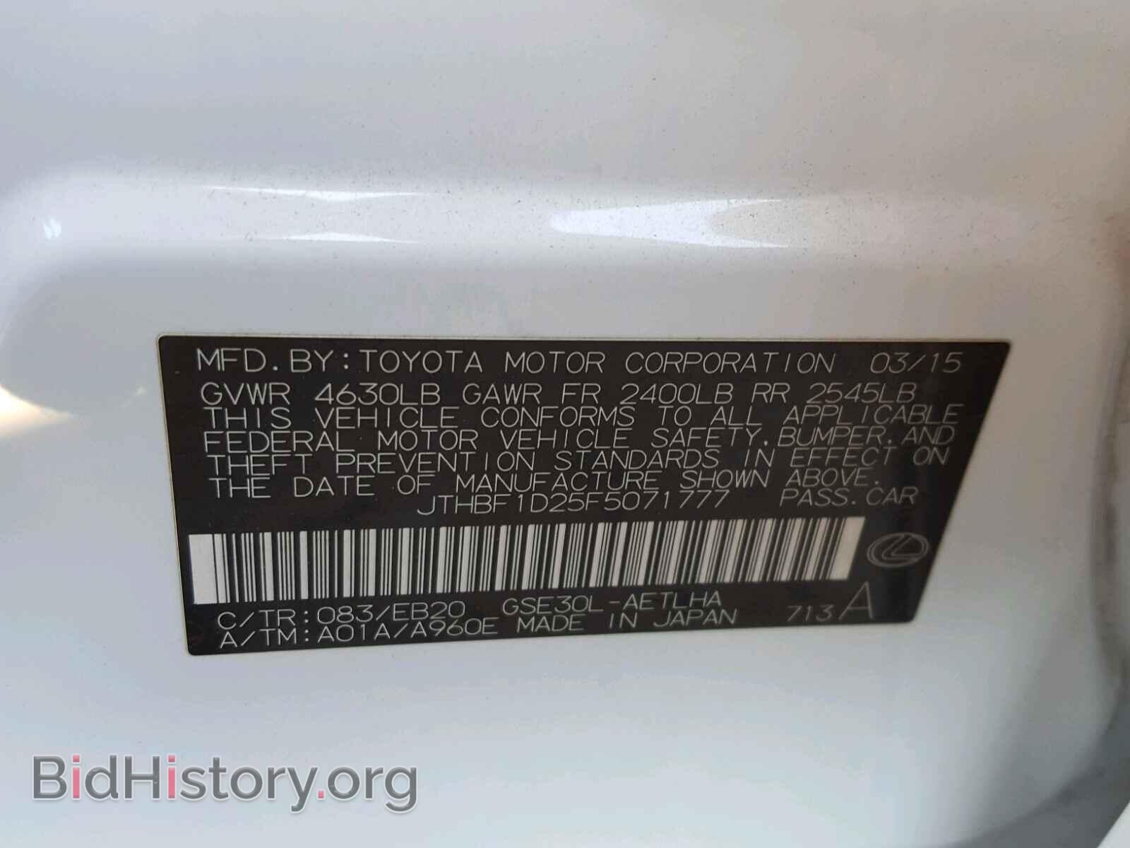 2015 LEXUS IS 250 - VIN: JTHBF1D25F5071777 - Фото 10