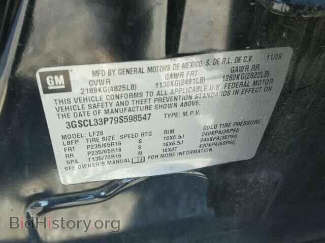 2009 SATURN VUE - VIN: 3GSCL33P79S598547 - Фото 10