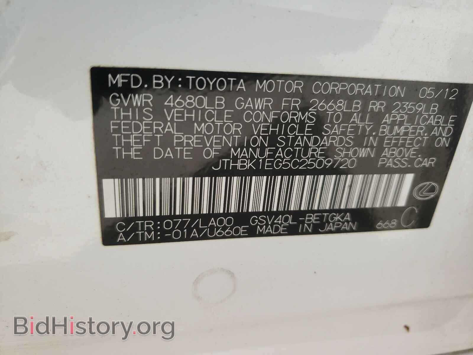 2012 LEXUS ES350 - VIN: JTHBK1EG5C2509720 - Фото 10