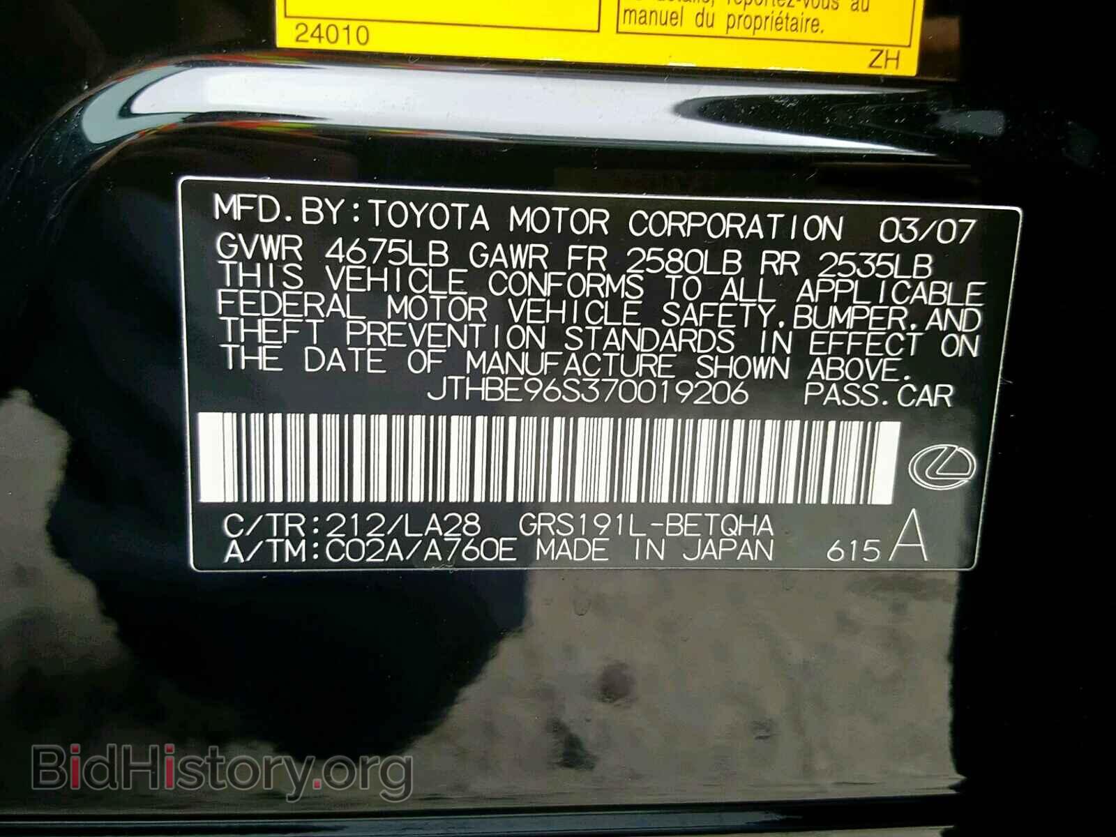 2007 LEXUS GS350 - VIN: JTHBE96S370019206 - Фото 10