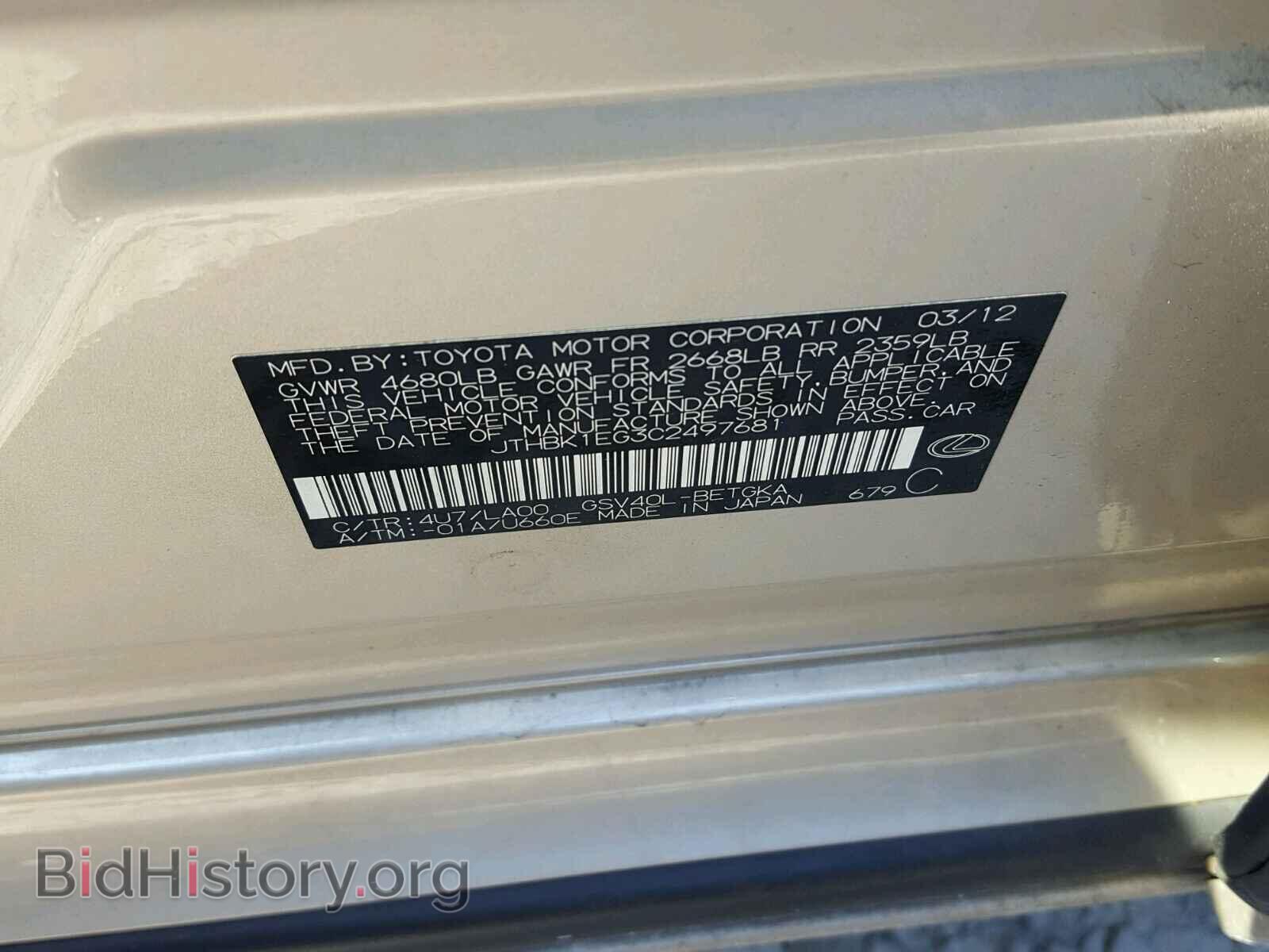 2012 LEXUS ES350 - VIN: JTHBK1EG3C2497681 - Фото 10