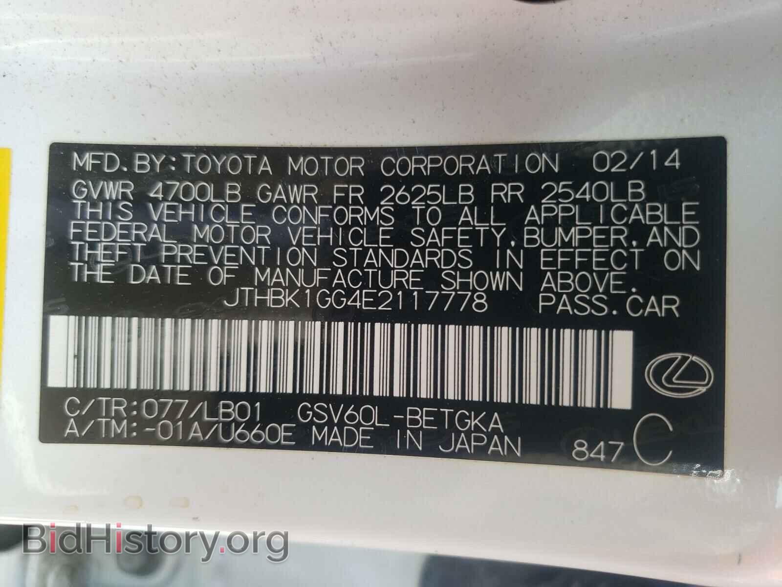 2014 LEXUS ES350 - VIN: JTHBK1GG4E2117778 - Фото 10