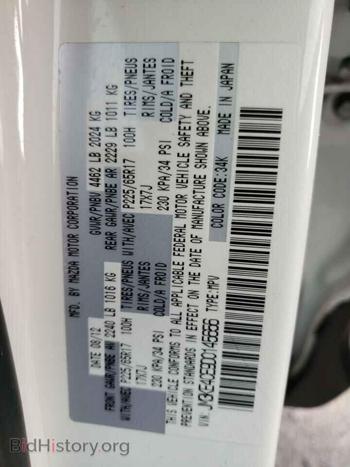 2013 MAZDA CX-5 - VIN: JM3KE4CE9D0145656 - Фото 13