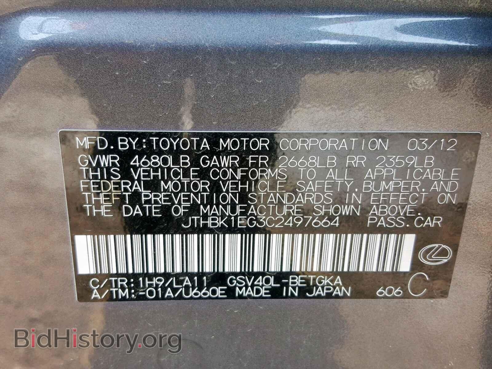 2012 LEXUS ES350 - VIN: JTHBK1EG3C2497664 - Фото 10