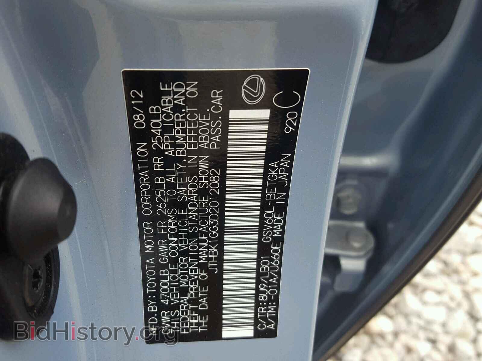 2013 LEXUS ES350 - VIN: JTHBK1GG3D2012082 - Фото 10