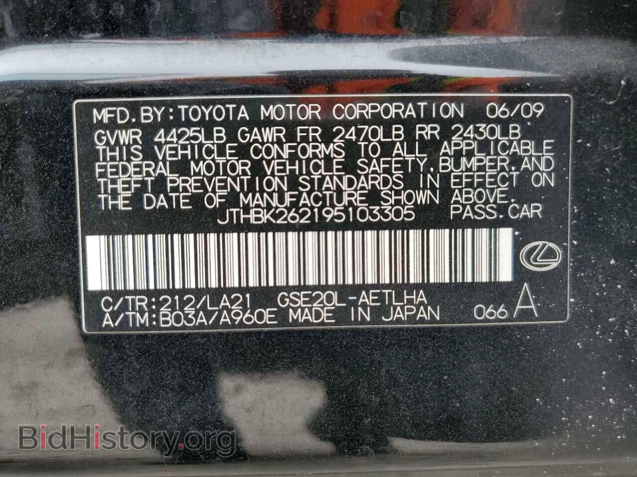 2009 LEXUS IS - VIN: JTHBK262195103305 - Фото 13
