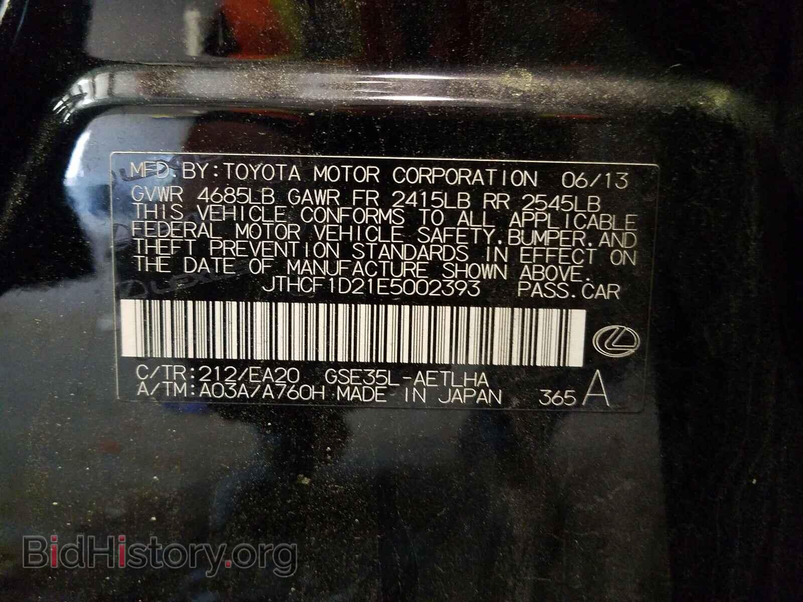 2014 LEXUS IS - VIN: JTHCF1D21E5002393 - Фото 10