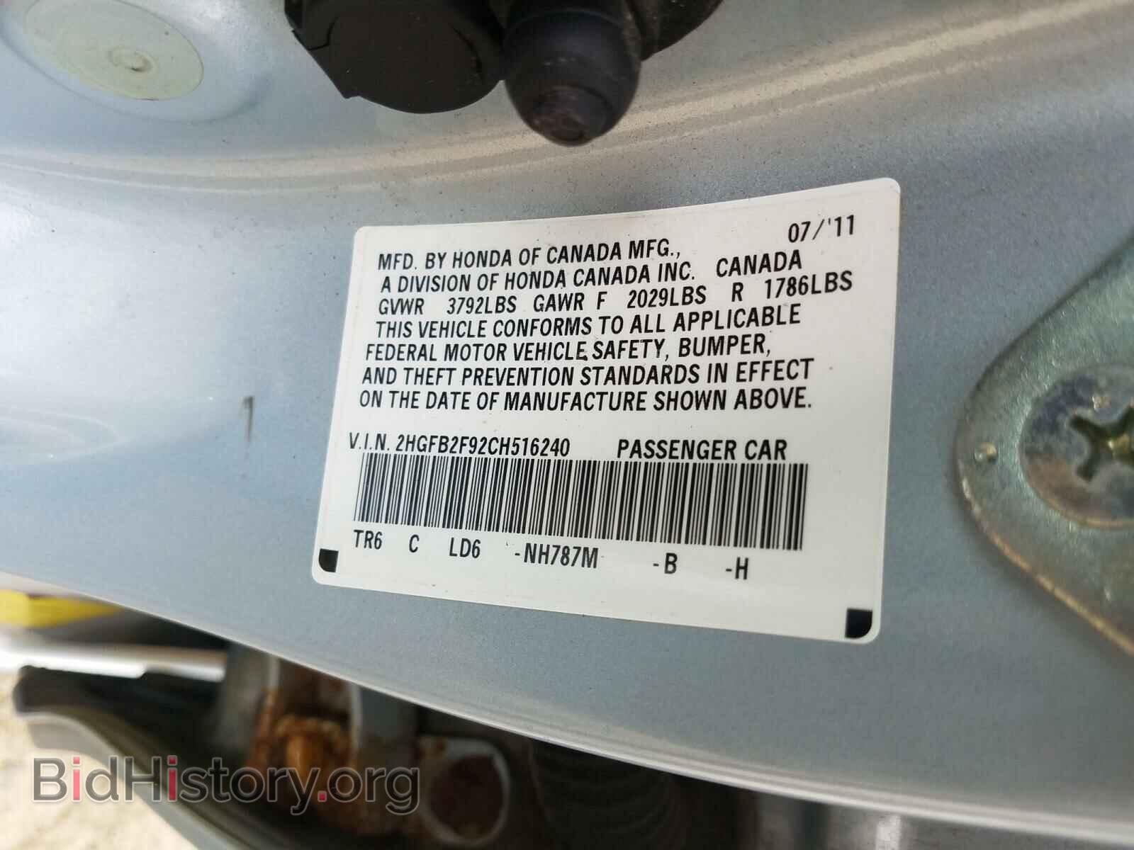 2012 HONDA CIVIC - VIN: 2HGFB2F92CH516240 - Фото 10