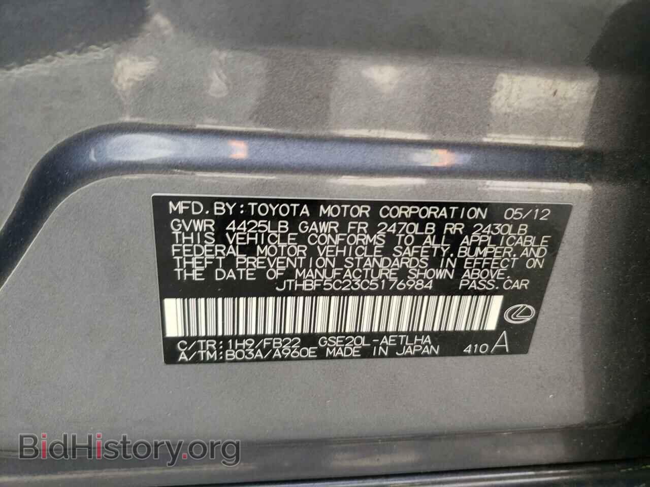 2012 LEXUS IS - VIN: JTHBF5C23C5176984 - Фото 12