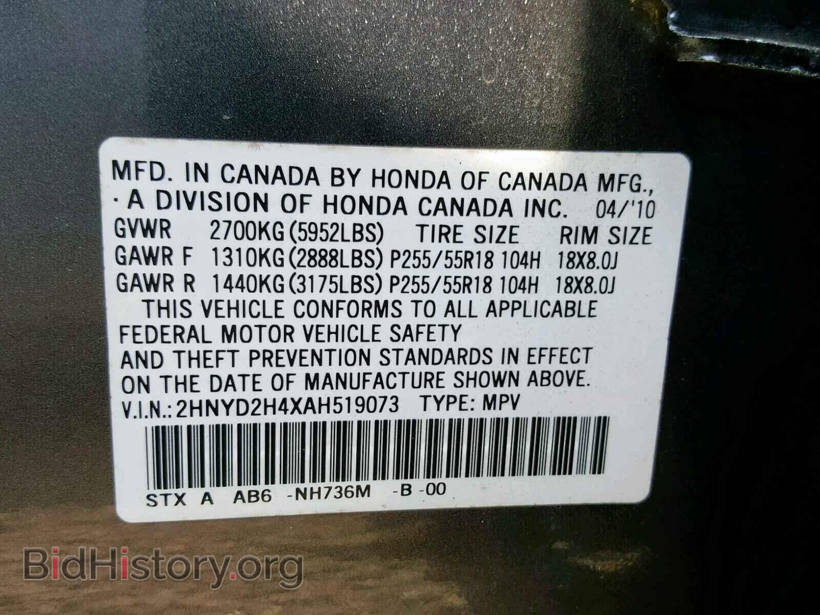 2010 ACURA MDX - VIN: 2HNYD2H4XAH519073 - Фото 10