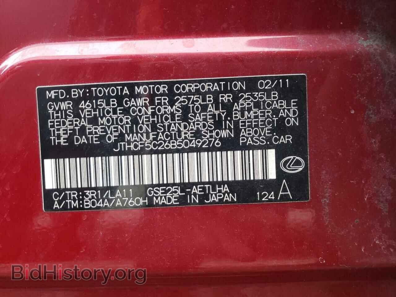 2011 LEXUS IS - VIN: JTHCF5C26B5049276 - Фото 12