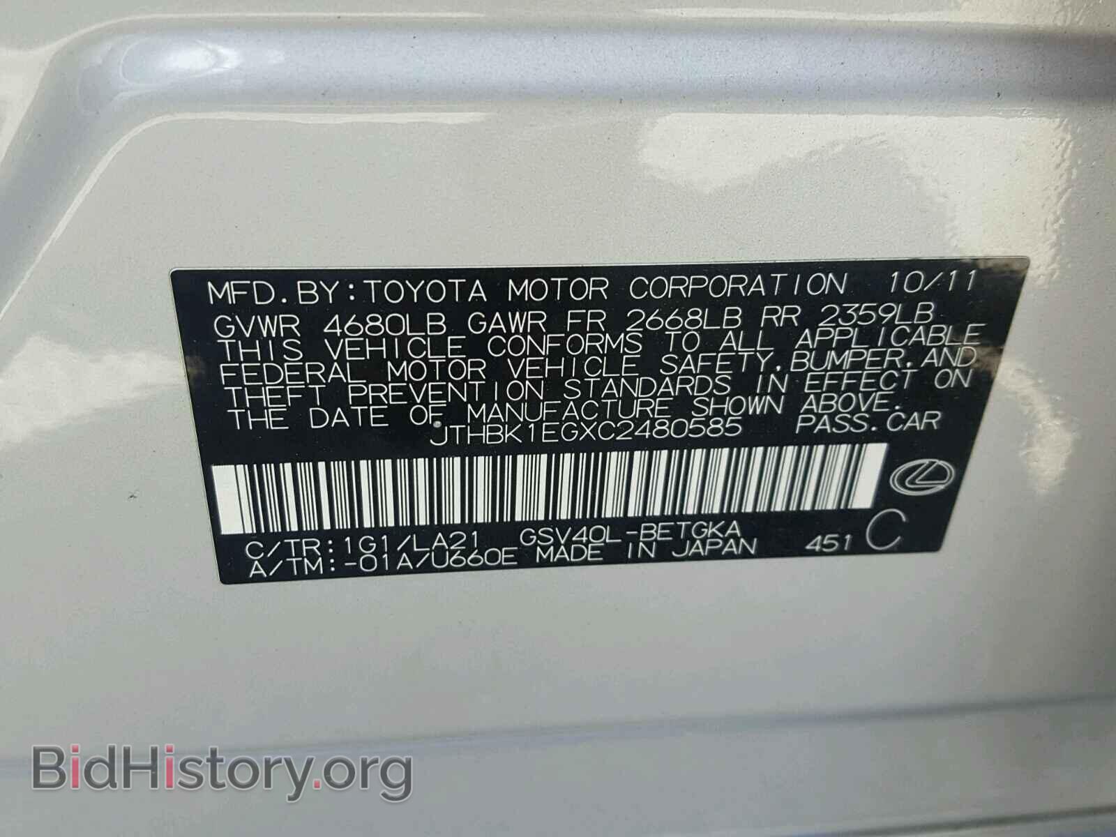 2012 LEXUS ES350 - VIN: JTHBK1EGXC2480585 - Фото 10