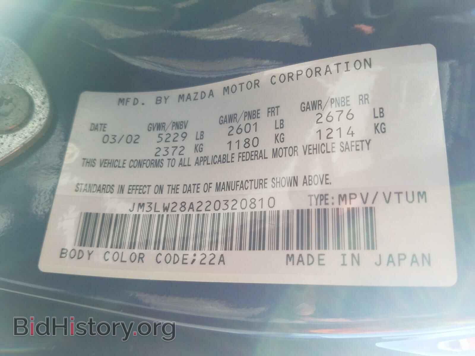 2002 MAZDA MPV - VIN: JM3LW28A220320810 - Фото 10